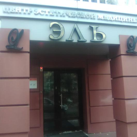 Стоматология «Л мед», фото №3