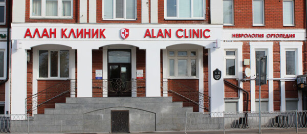 Алан Клиник, Специализированный медицинский центр