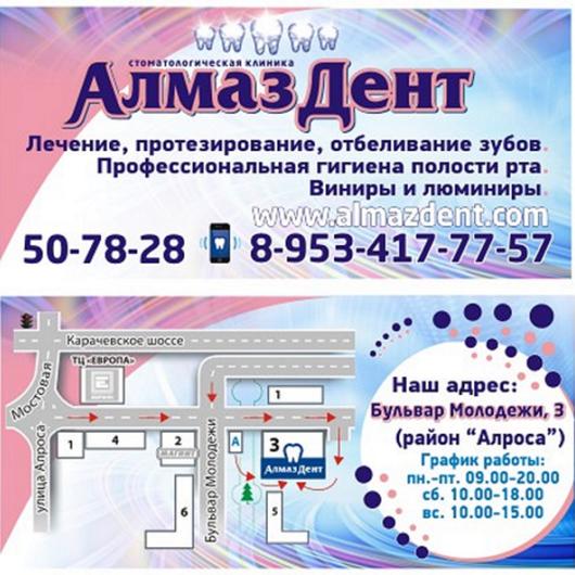 Стоматология «АлмазДент», фото №2