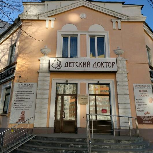 Детский доктор на Щербакова, фото №1