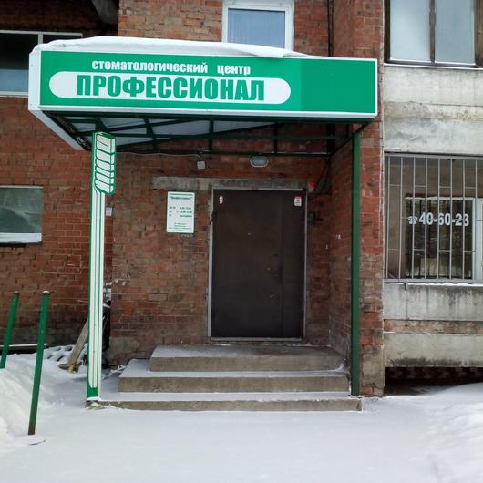 Профессионал на Байкальской, фото №1