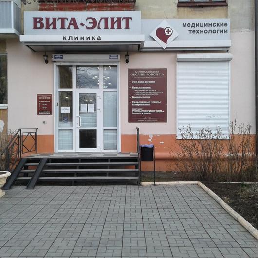 Гинекологическая клиника «Вита-Элит» (Клиника закрыта), фото №3