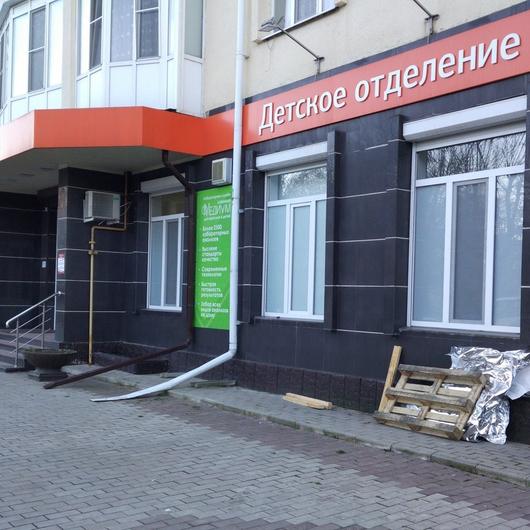 Детская клиника Медиум на Тарчокова, фото №1