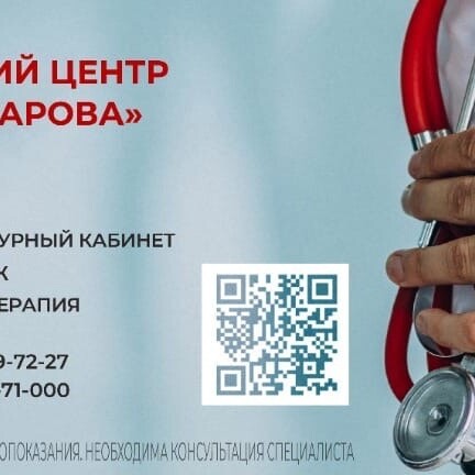 «Доктор Захарова», Медицинский центр, фото №2