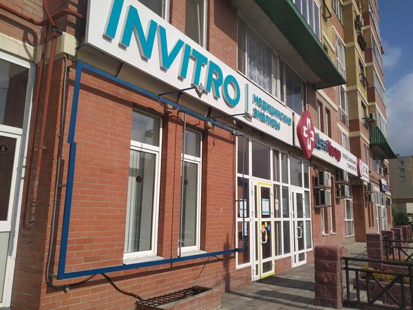 Инвитро на Архитекторов