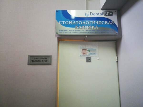 Стоматологический центр «Dental Spa»