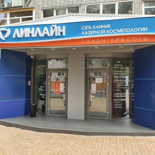 Косметологическая клиника «Линлайн», фото №2