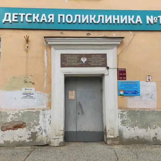 Детская поликлиника №1 на Ленина 17, фото №1