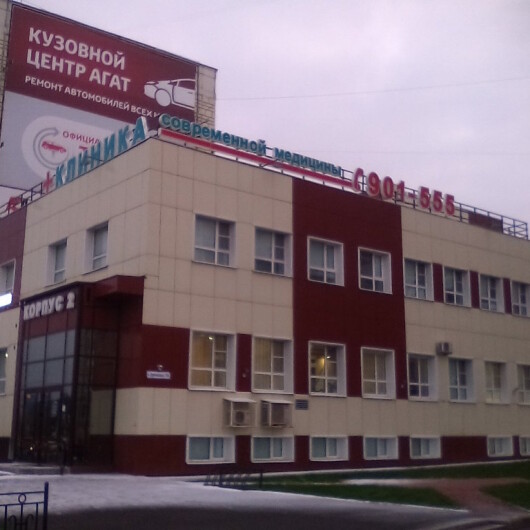 Клиника Современной Медицины на Куконковых 154, фото №1