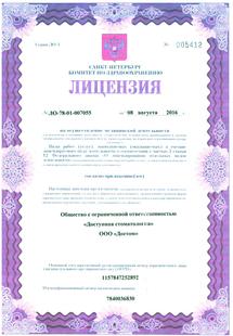 Лицензия или сертификат