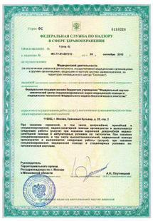 Лицензия или сертификат