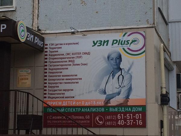 УЗИ Plus на Попова