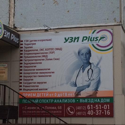 УЗИ Plus на Попова, фото №1