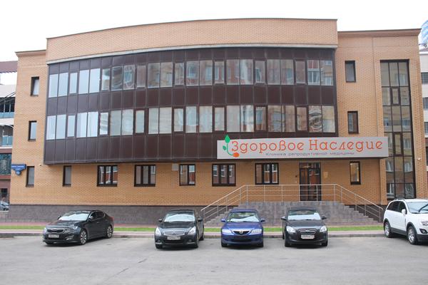Здоровое наследие, клиника репродуктивной медицины