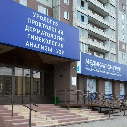 Медикал Он Груп, фото №2