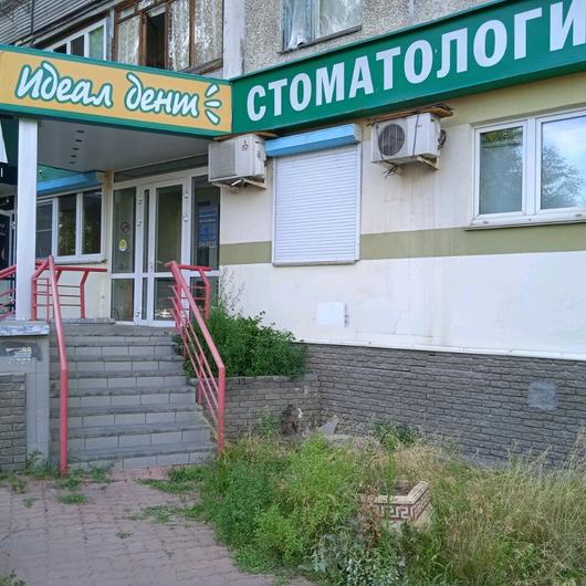«Идеал-Дент» на Южном шоссе, фото №3