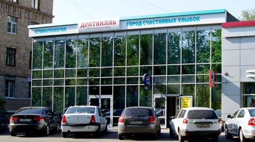 Стоматология ДЕНТВИЛЛЬ в Балашихе, фото №3