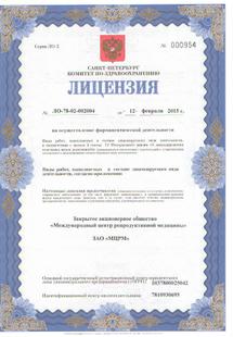 Лицензия или сертификат
