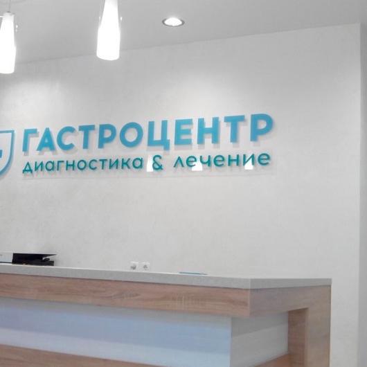 Гастроцентр, фото №1