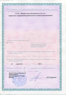 Лицензия или сертификат