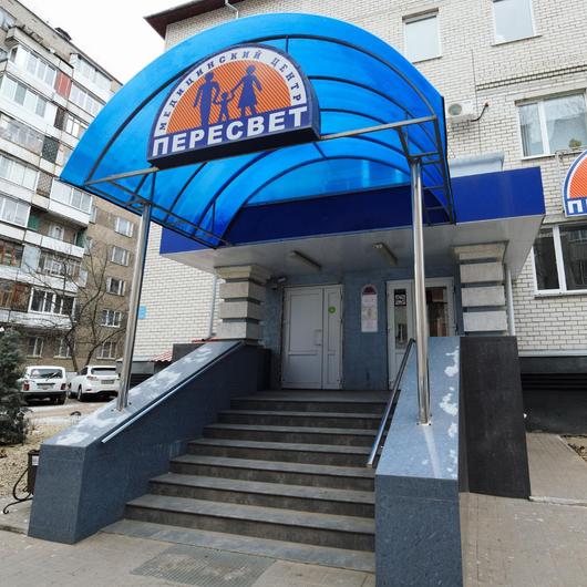 Сеть медицинских центров Пересвет, фото №2