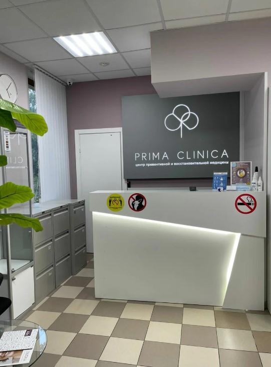 Prima clinica, многопрофильный медицинский центр