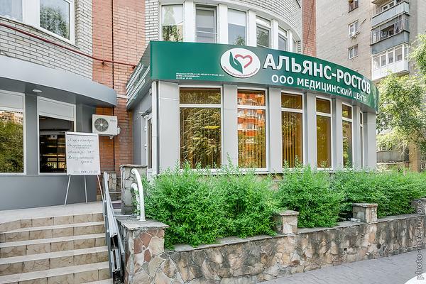 Лечебно-оздоровительный центр «Альянс-Ростов»