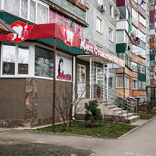 Мисс Стоматология на Чкалова, фото №2