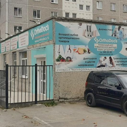 Медицинский центр Ортодокс, фото №2