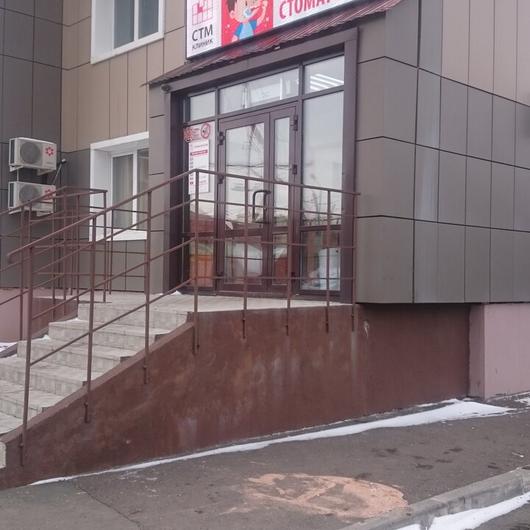 СТМ-клиник на Аксакова, фото №2