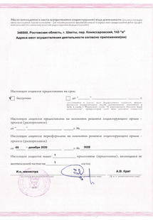 Лицензия или сертификат