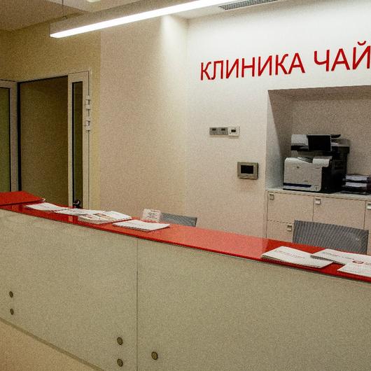 Чайка, сеть клиник, фото №1