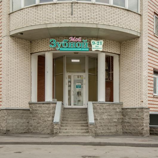 Стоматология Мой Зубной, фото №4