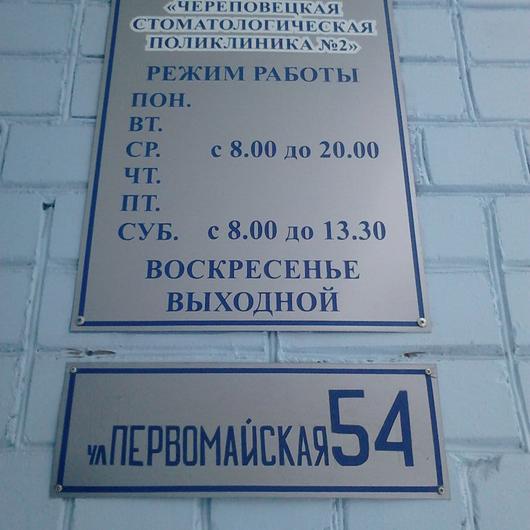 Стоматологическая поликлиника №2, фото №3