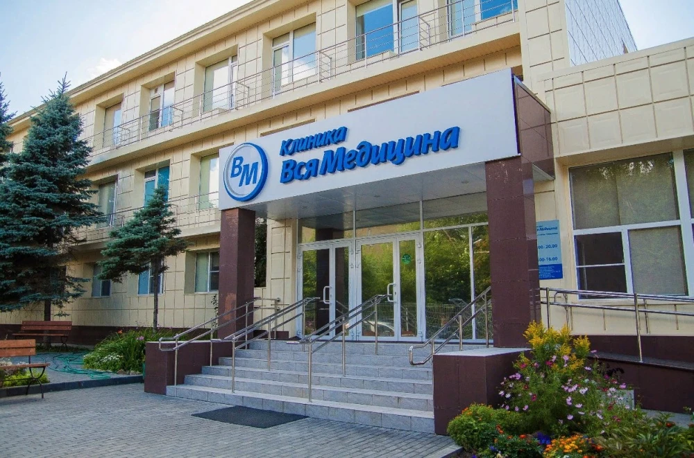 Клиника «Вся медицина» на Каслинской Челябинск