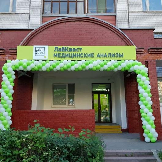 LabQuest на Мичуринском, фото №1