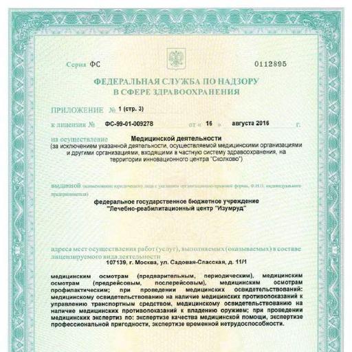 4fe1aaceaa6e9dbdaafe90cf4c2a36bd изумруд поликлиника минсельхоза телефон