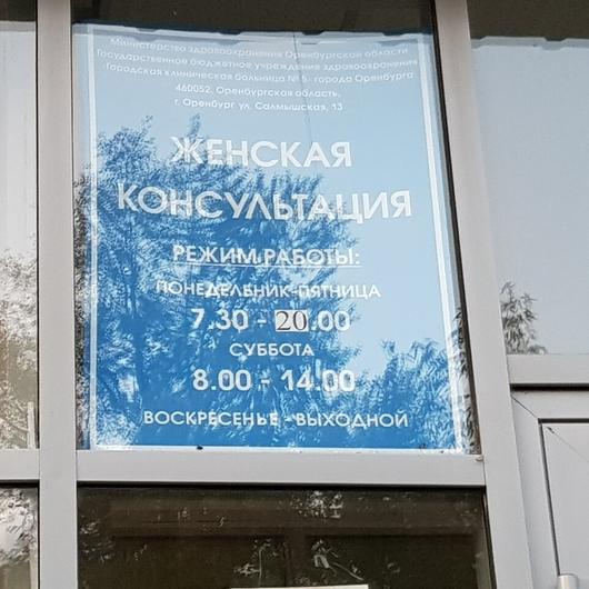 Женская консультация №5 на Конституции СССР, фото №2