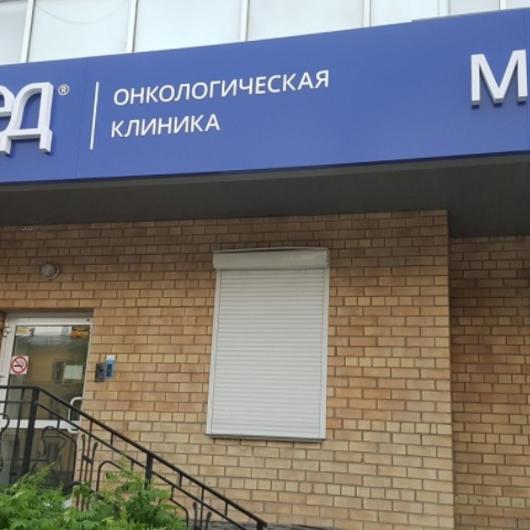 МЦ Эвимед, фото №1