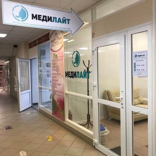Диагностический центр «Медилайт», фото №4