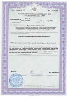 Лицензия или сертификат