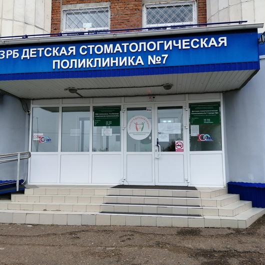 Детская стоматологическая поликлиника №7 на Вологодской, фото №2