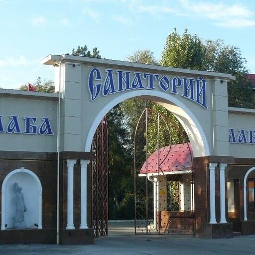 номер телефона санаторий лаба лабинск. Смотреть фото номер телефона санаторий лаба лабинск. Смотреть картинку номер телефона санаторий лаба лабинск. Картинка про номер телефона санаторий лаба лабинск. Фото номер телефона санаторий лаба лабинск