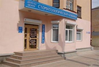 Стоматологический центр «Дентал-центр», фото №2