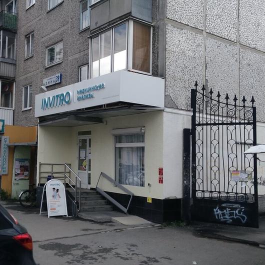 Инвитро на Азина, фото №2