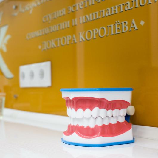 «Стоматология доктора Королёва», фото №4