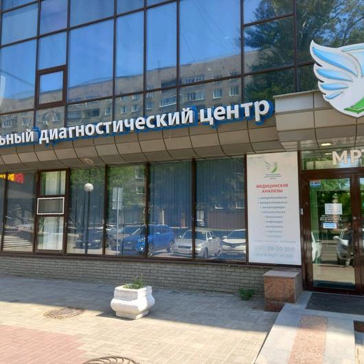 Региональный диагностический центр на Советской, фото №2