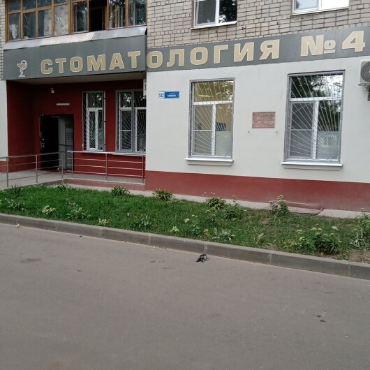 Стоматологическая поликлиника №4 на Чапаева, фото №1