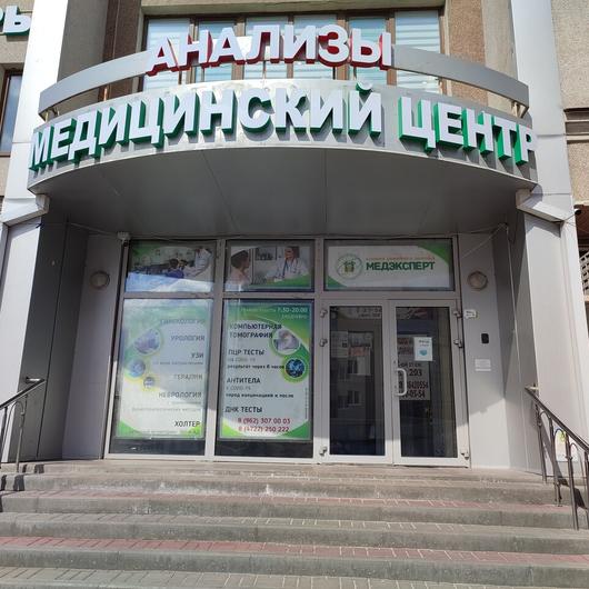 Клиника Медэксперт, фото №2