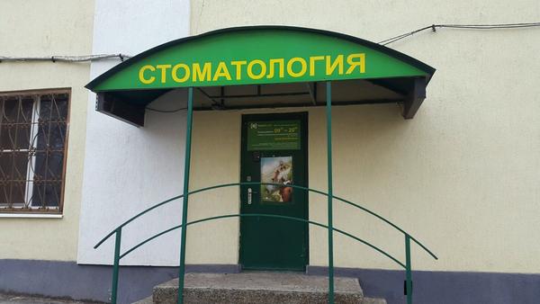 Медицинский центр «Стоматология в кредит»